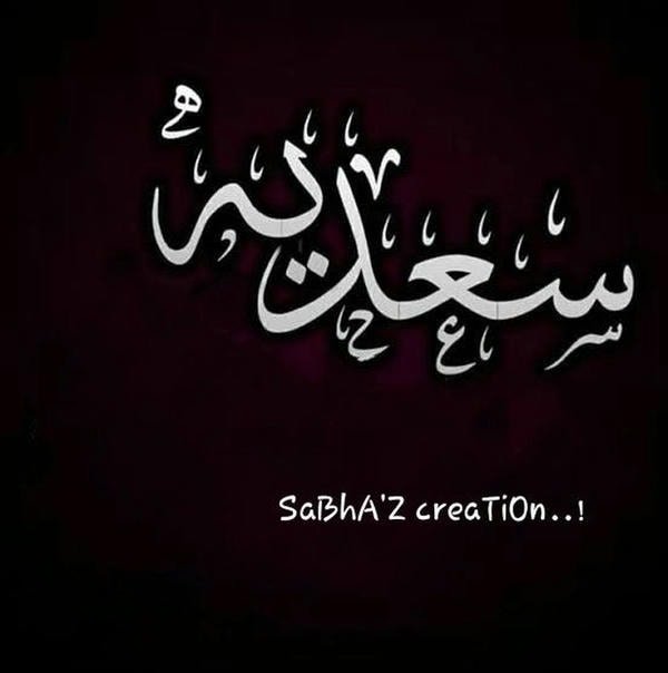 hd quality sadiya name dp